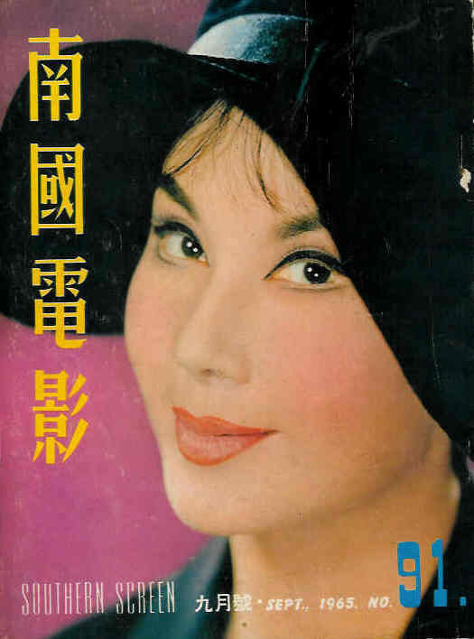 SOUTHERN SCREEN magazine side cover Issue 91 September 1965
